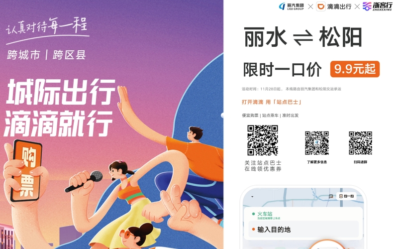 全市首條！麗水?松陽(yáng)城際站點(diǎn)巴士開(kāi)通，試運(yùn)行只要9.9元，全程高速！